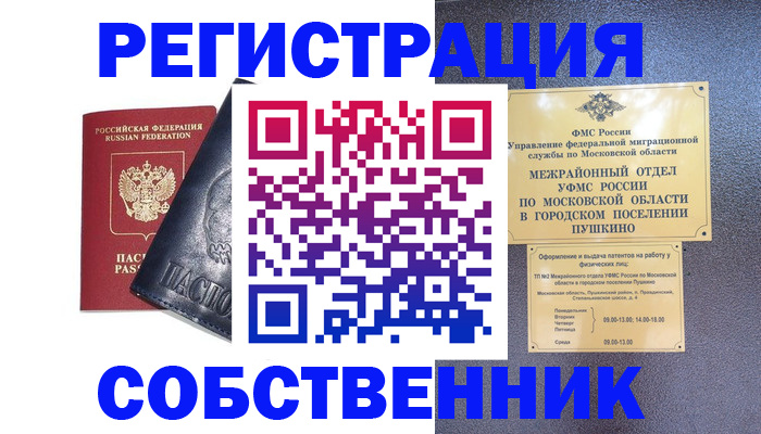 прописка ребенка в Крыму