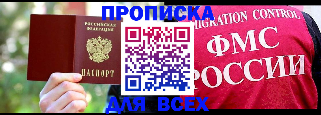 прописка для школы в Крыму